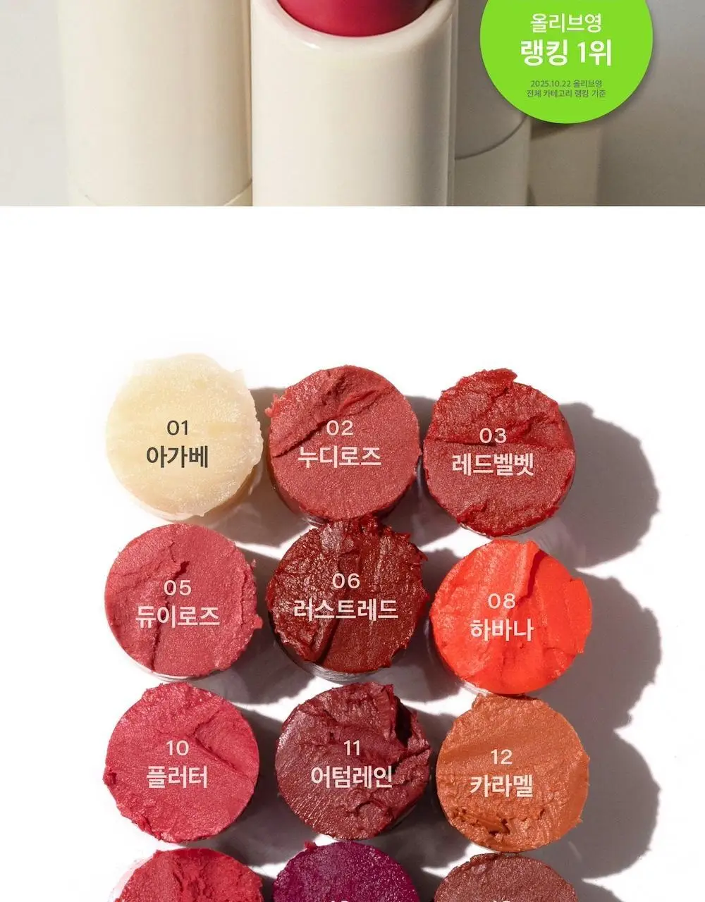 [올영1위/쌩얼립밤] 멜릭서 비건 립 버터 12종 상세페이지 16